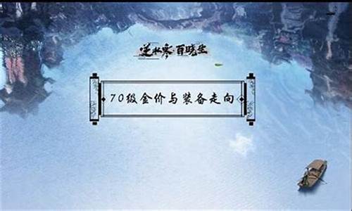 逆水寒卖金等级限制_逆水寒限制金价后果