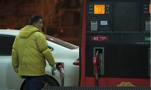 乌鲁木齐下调油价_乌鲁木齐汽油油价