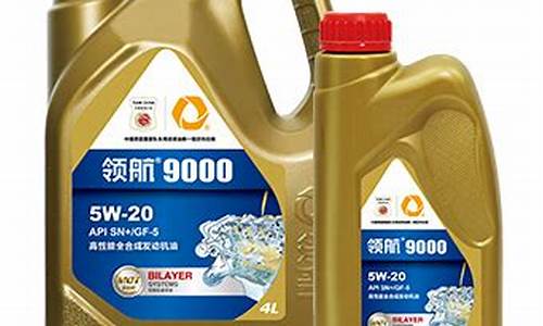 领航9000机油价格_领航9000机油价格表