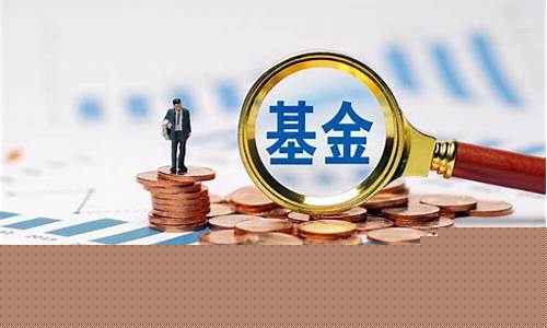 基金不同价格买入卖出价怎么计算_不同基金价格的区别