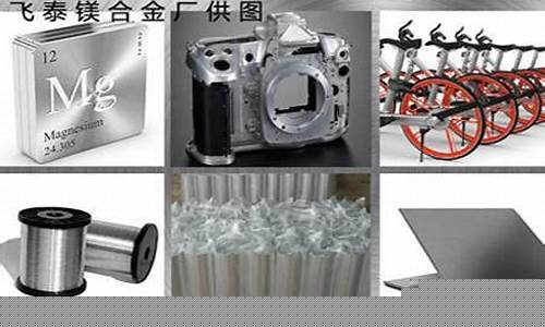 太原变形镁合金价格_举例说明变形镁合金的代号