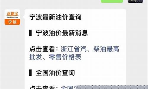 宁波最新油价92汽油_宁波最新油价98