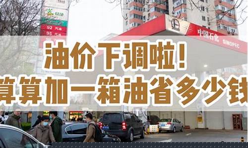 徐州汽车加一箱油价格表图片_徐州汽车加一箱油价格表