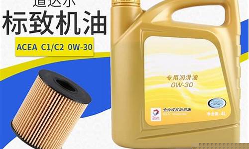 标致原厂机油价格_标致专用机油多少钱