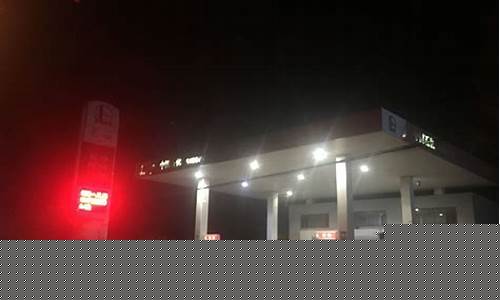 秦皇岛哪的油价便宜_秦皇岛哪个加油站油品质量好