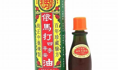 正品四季平安油价格_四季平安油图片