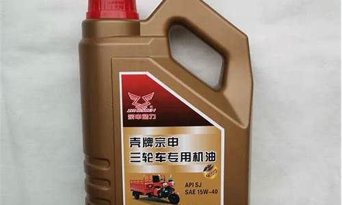 大运三轮车加什么油_大运三轮车机油价格