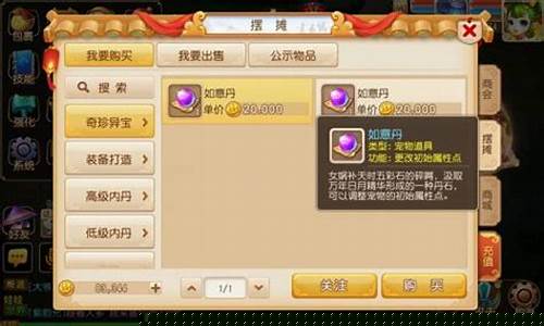 梦幻西游如意丹产出_梦幻西游如意丹五行金价格