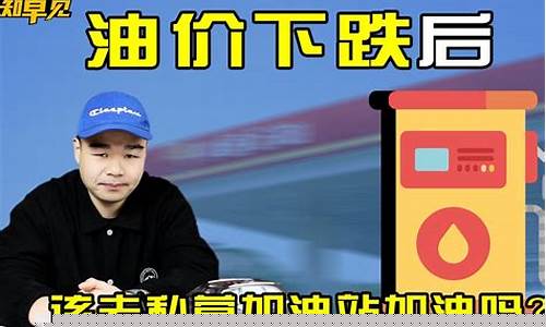 天天群里讨论油价_油价怎么天天涨