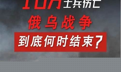 乌俄战争结束了金价_乌俄战事