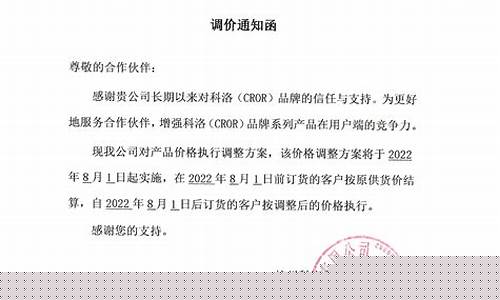 流动加油价格调整通知书_调整加油站油品价格