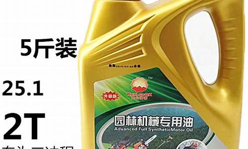 二冲程2升专用机油价格_二冲程专用机油是什么车用的