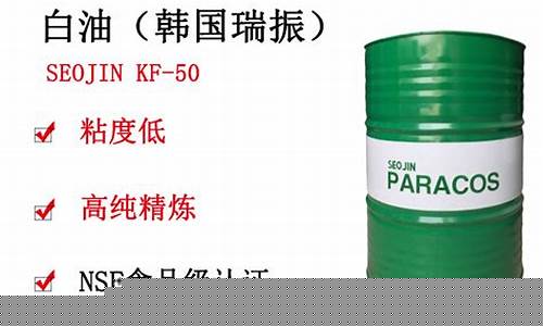 食用白油价格_天津食品级白油价格