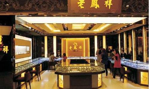 成都老凤祥金店_成都老凤祥今天金价