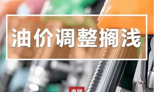 开封今日油价_开封头条今天油价