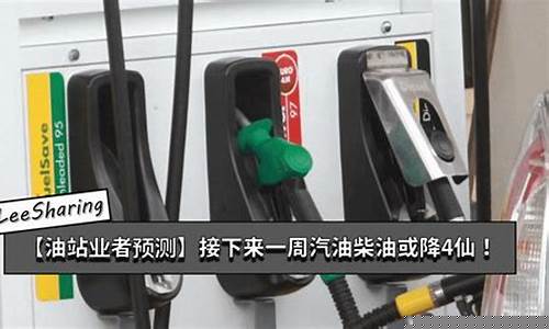 接下来油价还会下调吗_下次油价调整是涨还是降