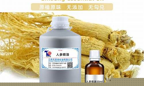 南京人参批发市场_南京人参油价格是多少一桶