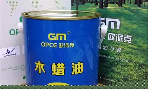 欧派克厨具_欧派克木蜡油价格