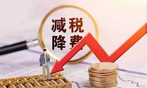 油价税率调整为13_油价税收减免政策