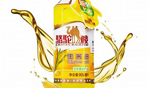 骆驼唛玉米油5升多少钱_骆驼唛玉米油价格
