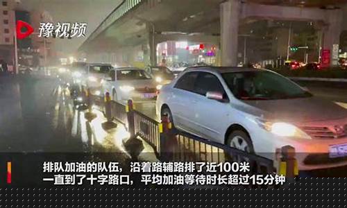 郑州加油站油品_郑州长沙加油站油价