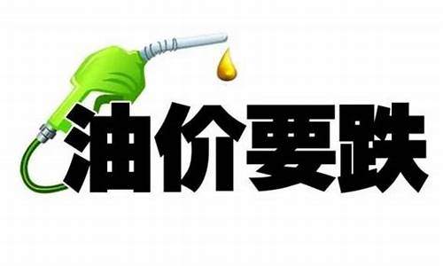 广饶胜利油品油价_东营广饶油价