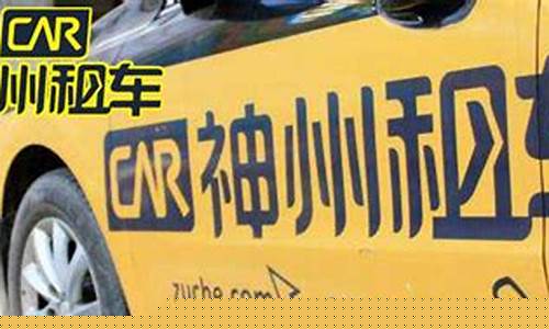 神舟租车的油怎么算_神舟租车还车油价