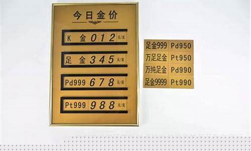 澳门今天金价查询_澳门实时金价展示牌