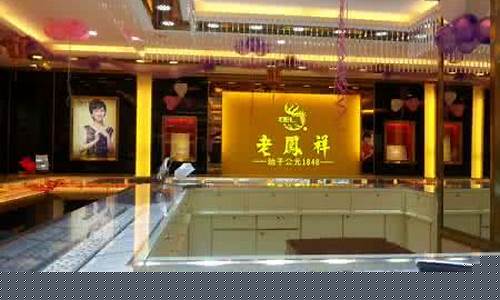 宿州老凤祥国购旗舰店_宿州老凤祥换金价格查询
