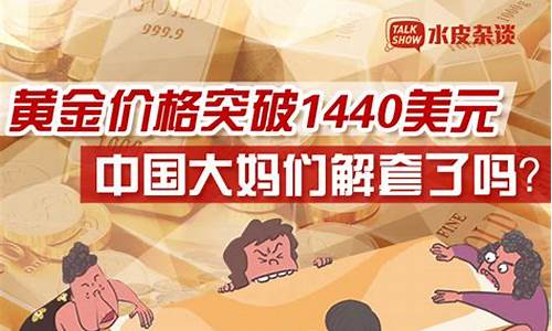 华尔街金价涨了吗_华尔街抛售黄金