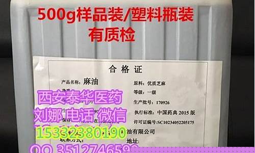 市场麻油多少钱一斤_北京原装药用麻油价格