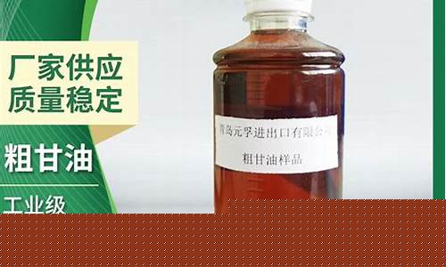 粗甘油价格走势_北京节能粗甘油价格大全