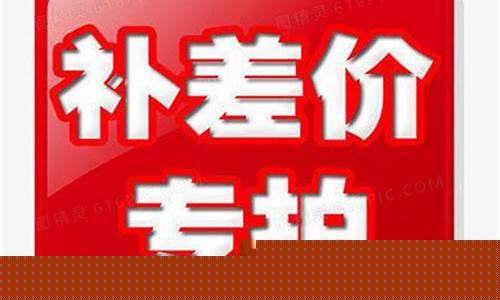 买黄金算错价格怎么办_算错金价补差价意思
