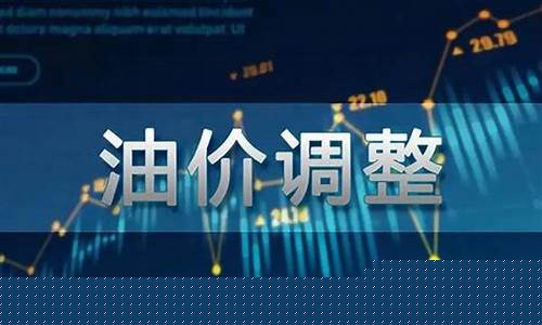 武汉油价调整时间确定_武汉油价什么时候下调