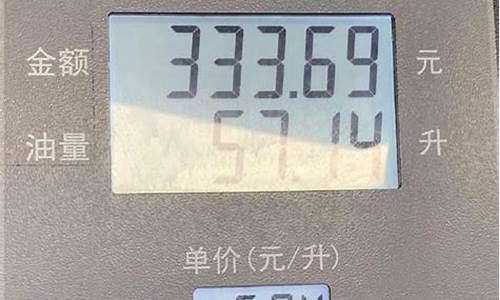 柳州当时油价多少钱一吨_柳州当时油价多少