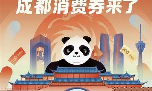 成都消费券金价表格_成都消费券什么时候到期