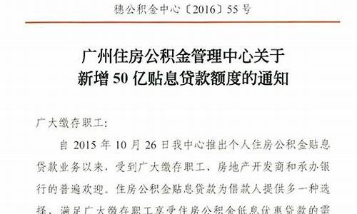 广州住房公积金价钱_广州住房公积金多少钱