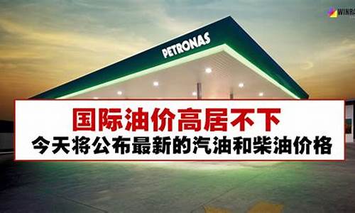 油价为啥高居不下_为什么油价不降反而涨价