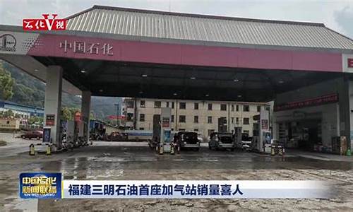 三明永安东坡加油站油价多少_三明永安东坡加油站油价