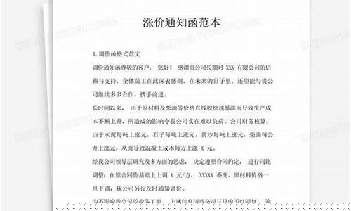 油价涨价通知怎么写_油价涨价通知范文
