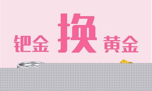 金价贵换款划算吗_金价贵换购还是低价好
