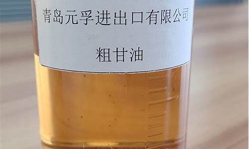 粗甘油价格_安徽有名的粗甘油价位表
