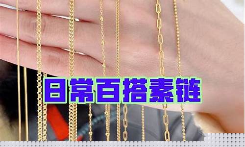 项链黄金多少钱一克_项链金价怎么算的