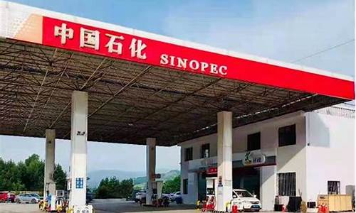 云南昭通中国石化油价_中石化云南今日油价