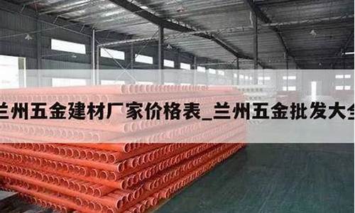 五金价格兰州专卖_兰州五金配件市场