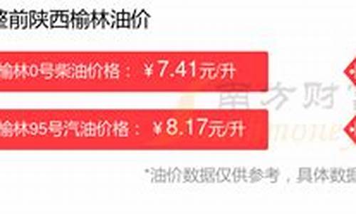 榆林壳牌油价查询_榆林壳牌加油站联系