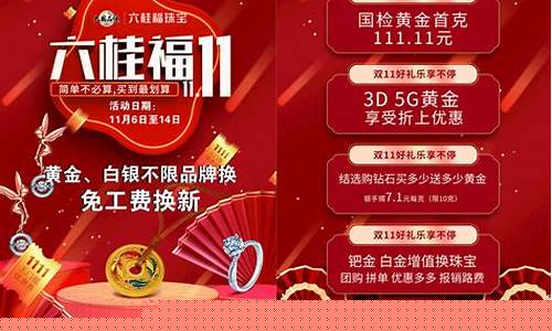 金六福双十一广告策划书_双十一金价六福珠宝