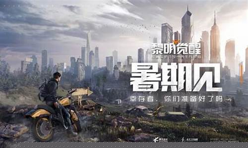 黎明觉醒6月_黎明觉醒6区金价