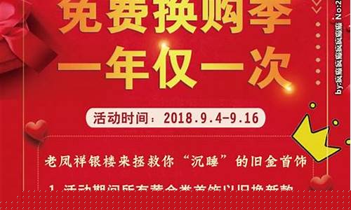 老凤祥以旧换新金价多少_老凤祥以旧换新2020