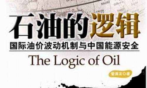 油价调和机制逻辑_油价调价规则